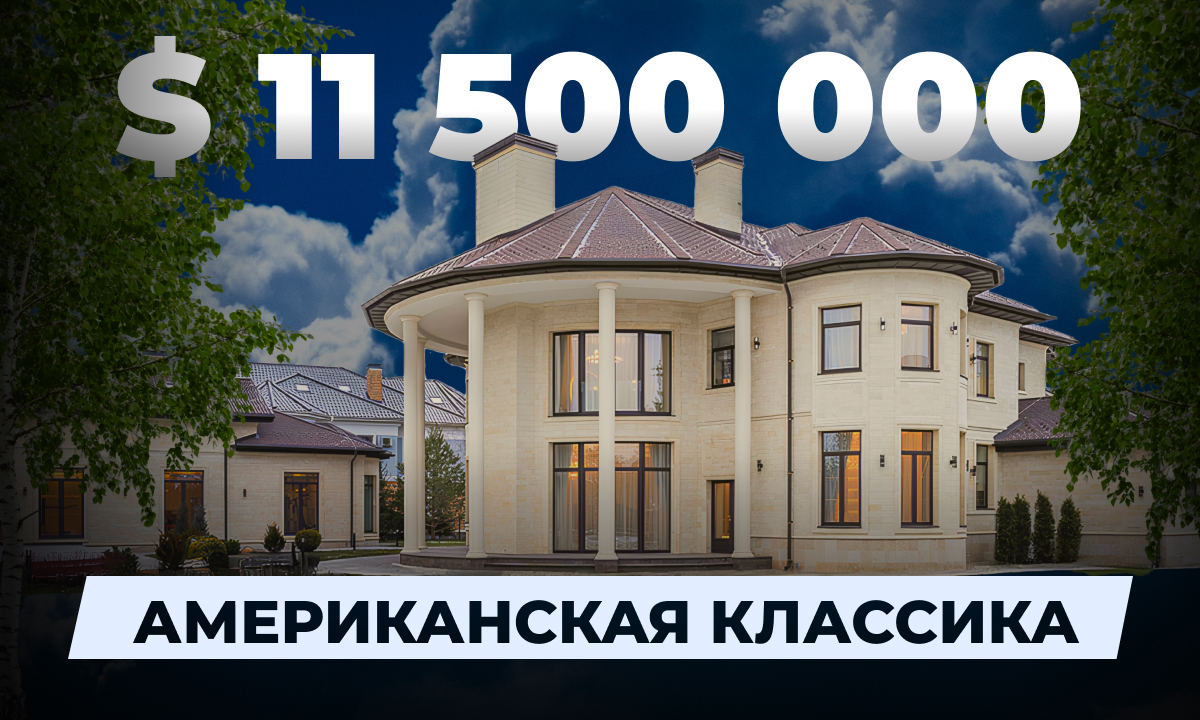 $11.500.000 - американская классика в Миллениум Парке
