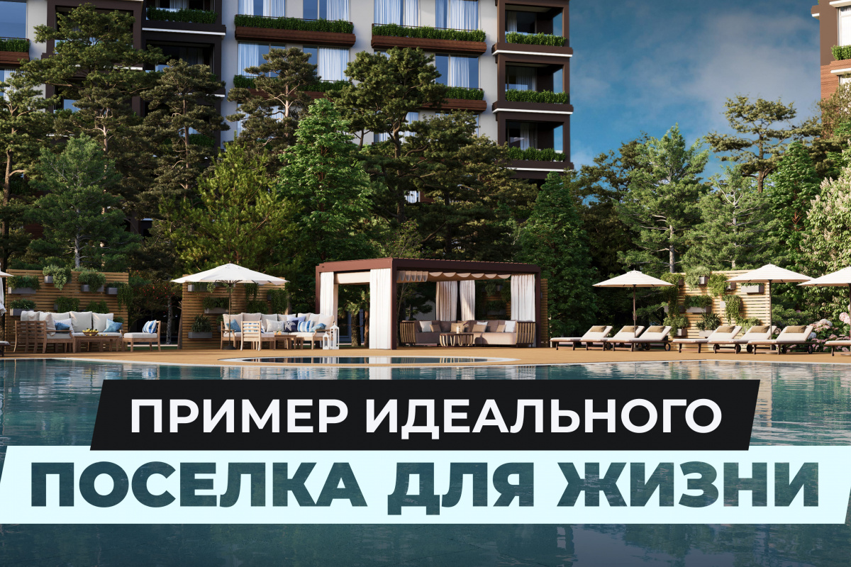 Вот как должен выглядеть загородный поселок в 2026 году
